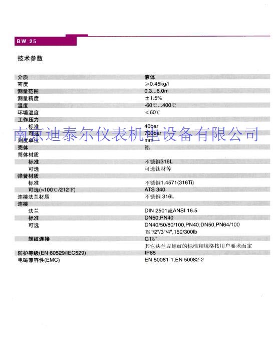 浮筒液位计