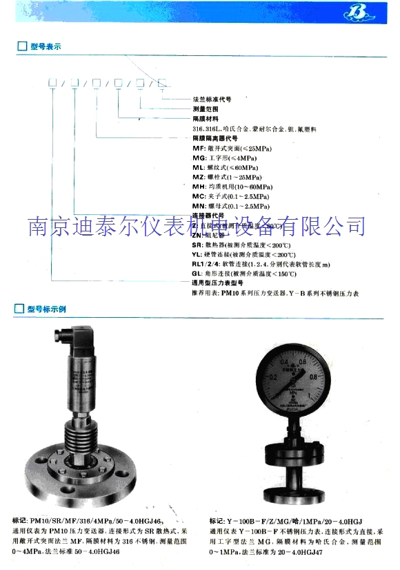 隔膜压力表