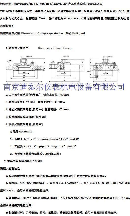 隔膜压力表