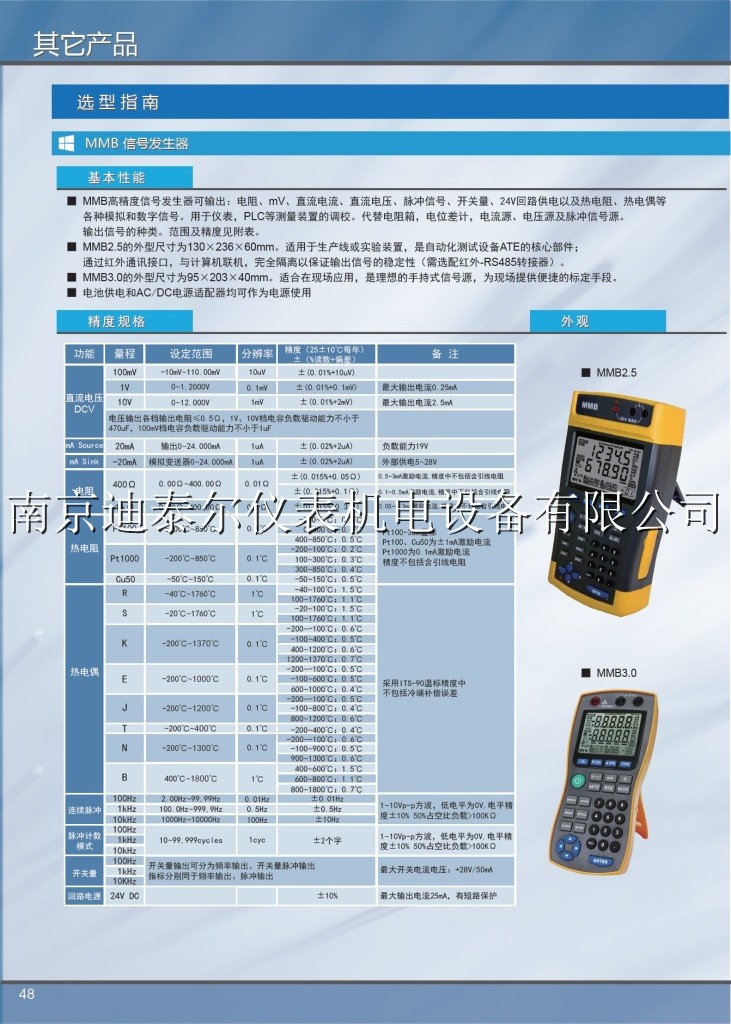 MMB信号发生器