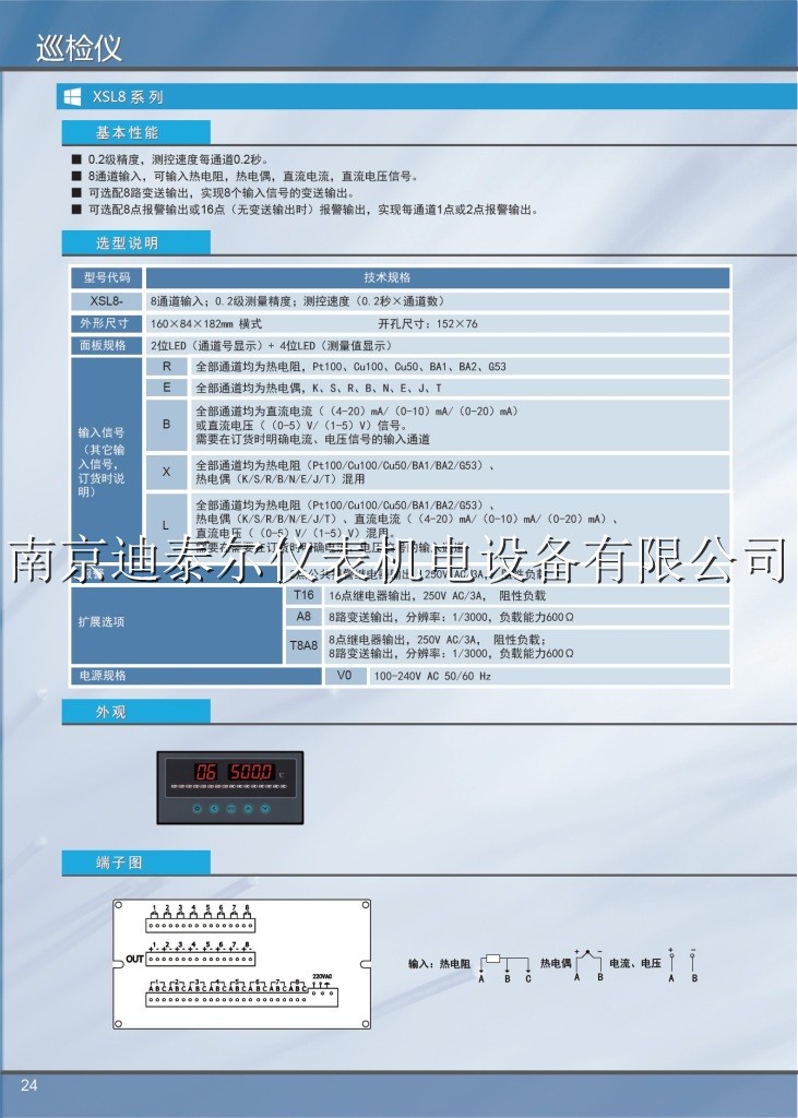 XSL8巡检仪