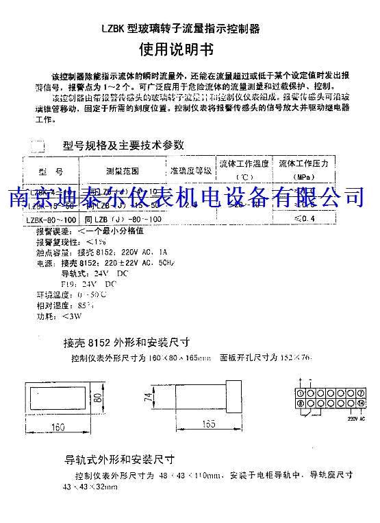 LZBK型玻璃转子流量计指示控制器